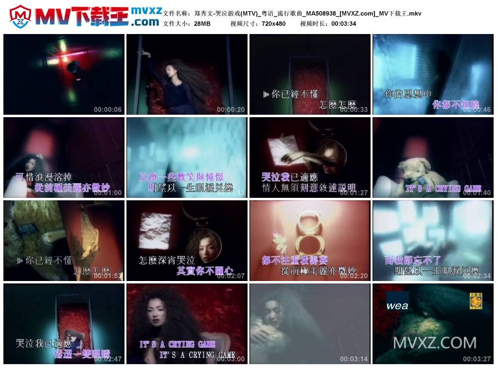 郑秀文-哭泣游戏(MTV)_粤语_流行歌曲_MA508938